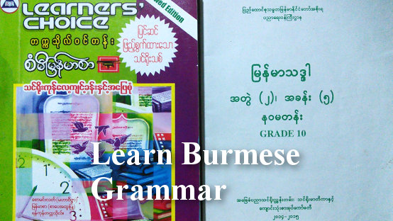 Learn Burmese Grammar