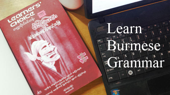 Learn Burmese Grammar