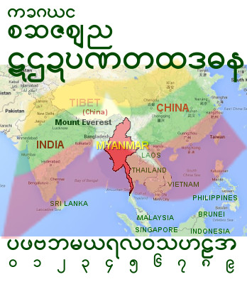 Myanmar on South East Asia Map shown with flag, alphabets and numbers.