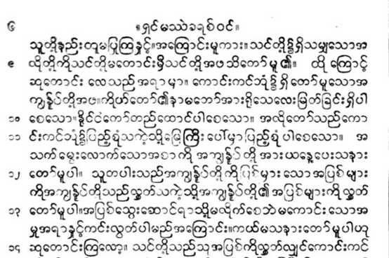 Sample of the New Testament in Burmese by Adoniram Judson