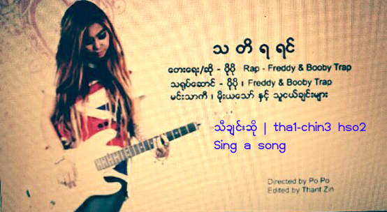 Sing a song in Burmese